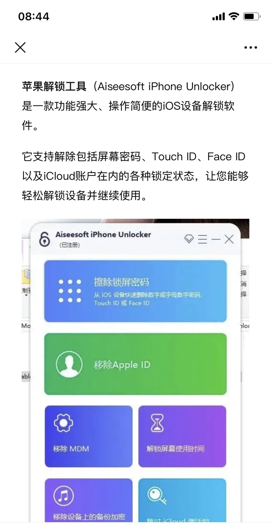 苹果手机忘记密码的福星他来啦！