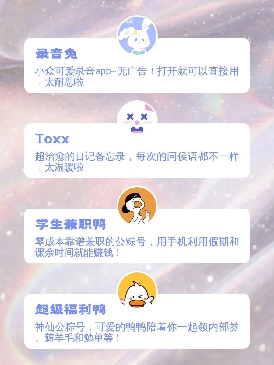 小众却优秀的App合集‼️假期偷偷成长✨