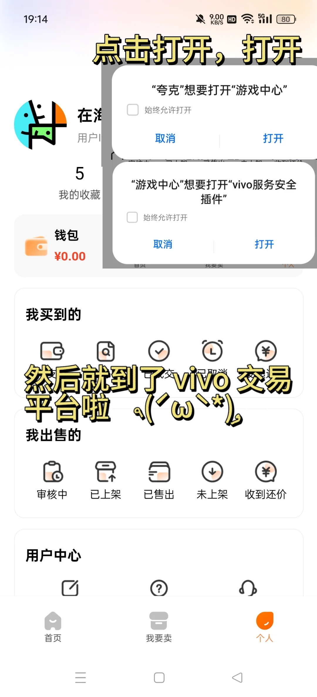 第五人格非vivo手机进入 vivo游戏交易平台