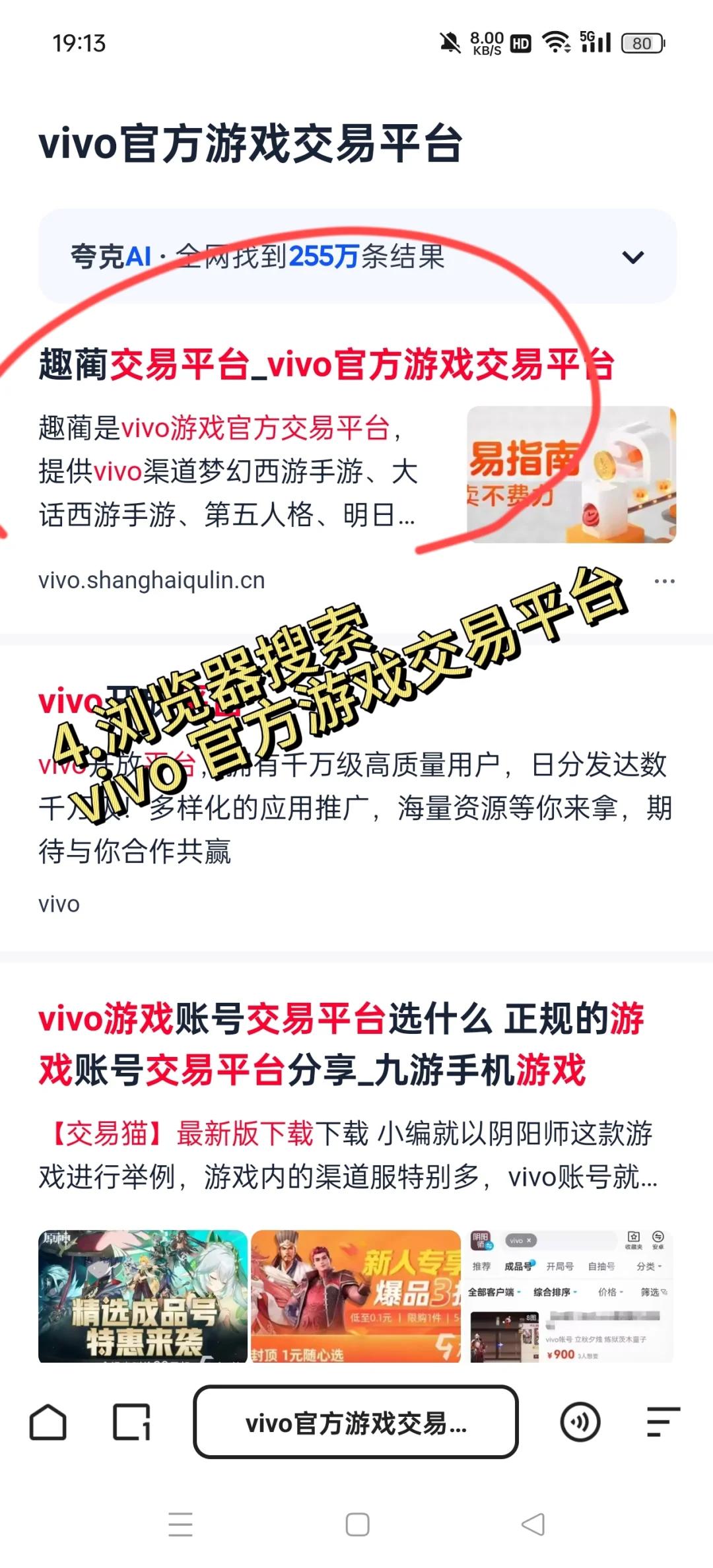 第五人格非vivo手机进入 vivo游戏交易平台