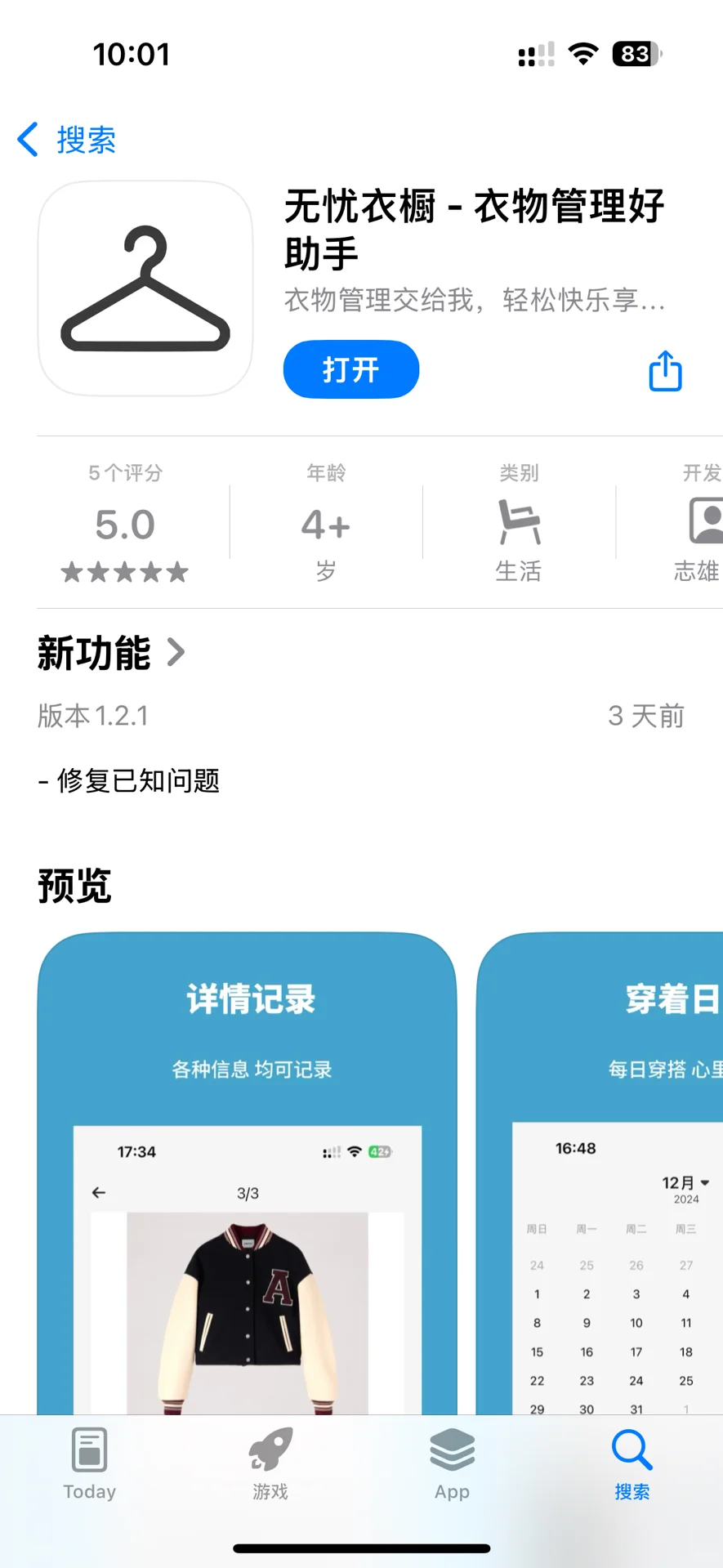 你想要的电子衣橱是什么样子的呢？