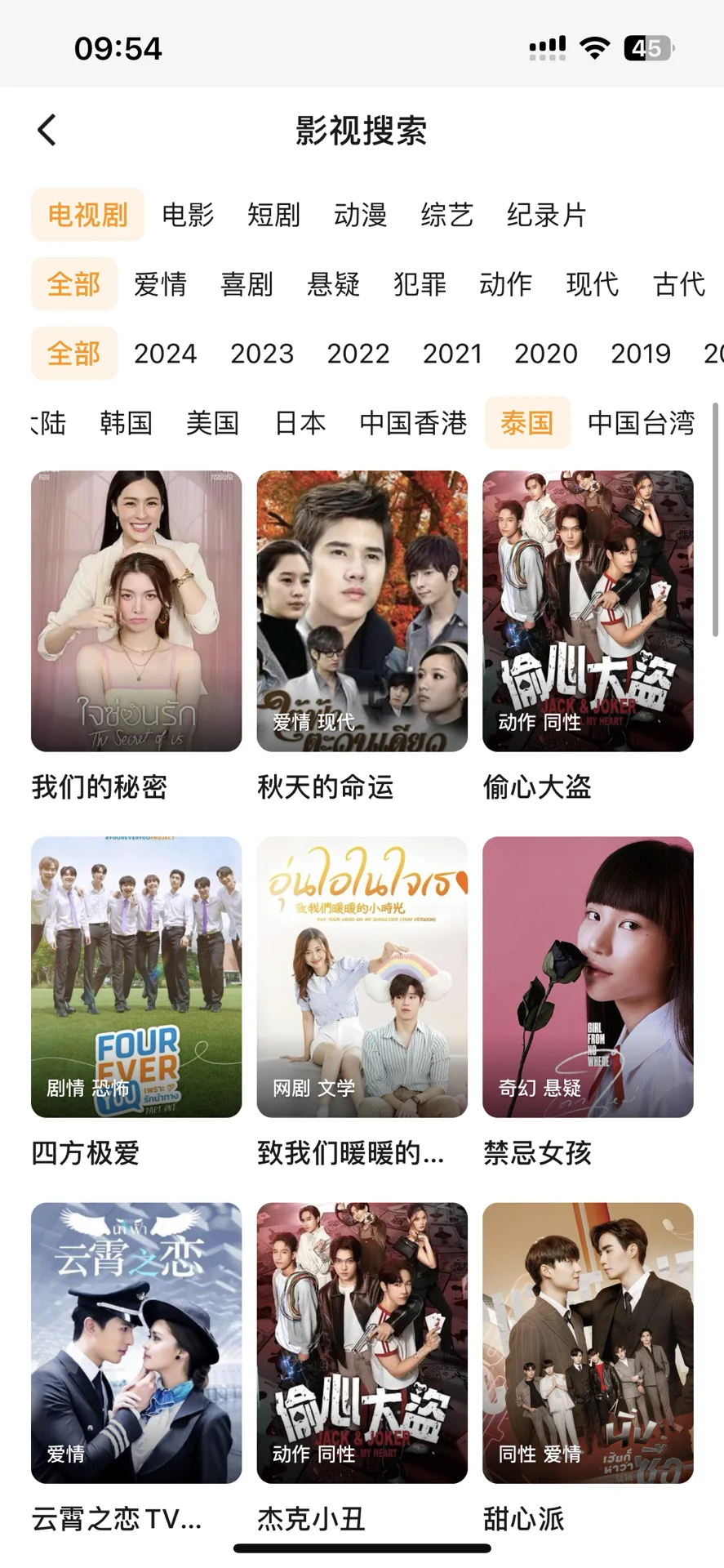 找到一个免沸看泰剧美剧韩剧的app