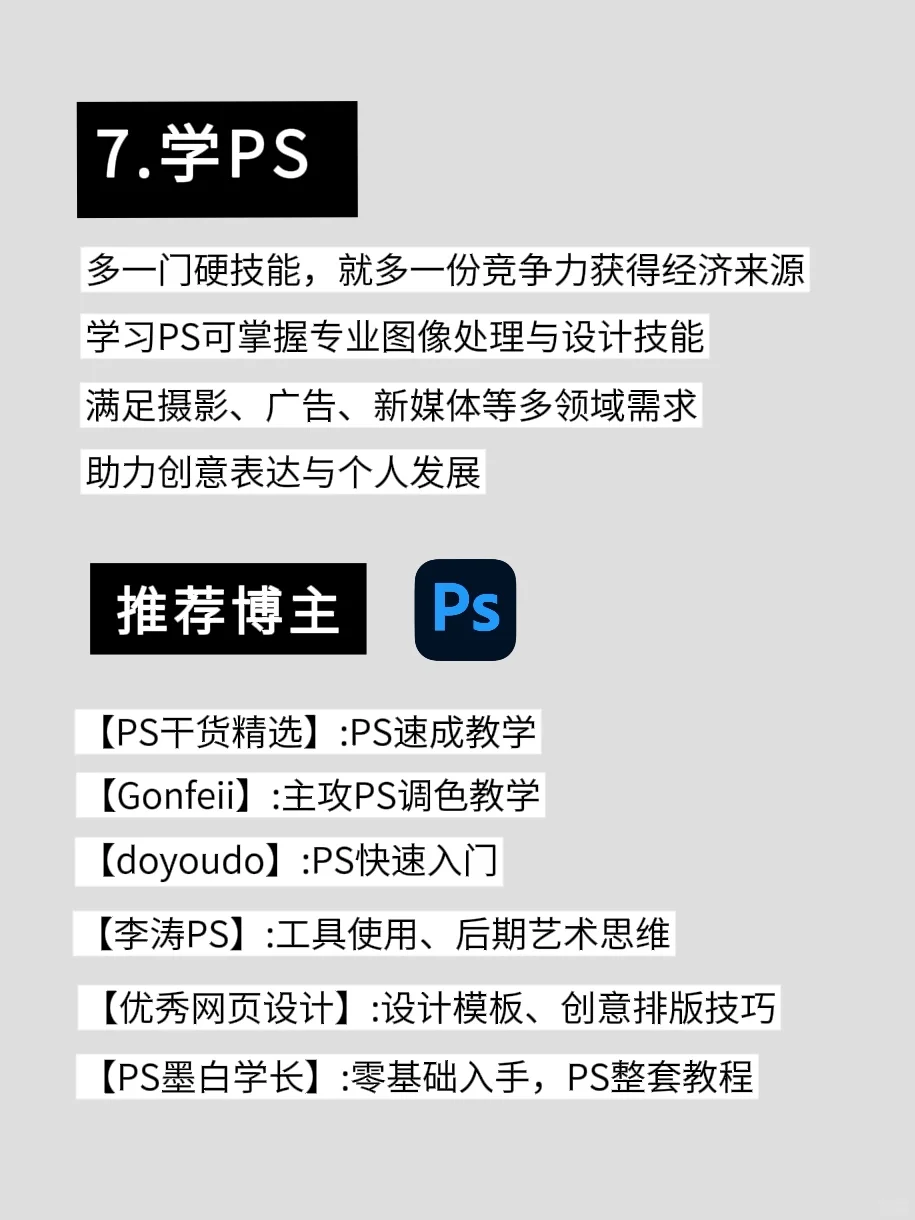 🔥有电脑的女生 狠下心来死磕这8种技能