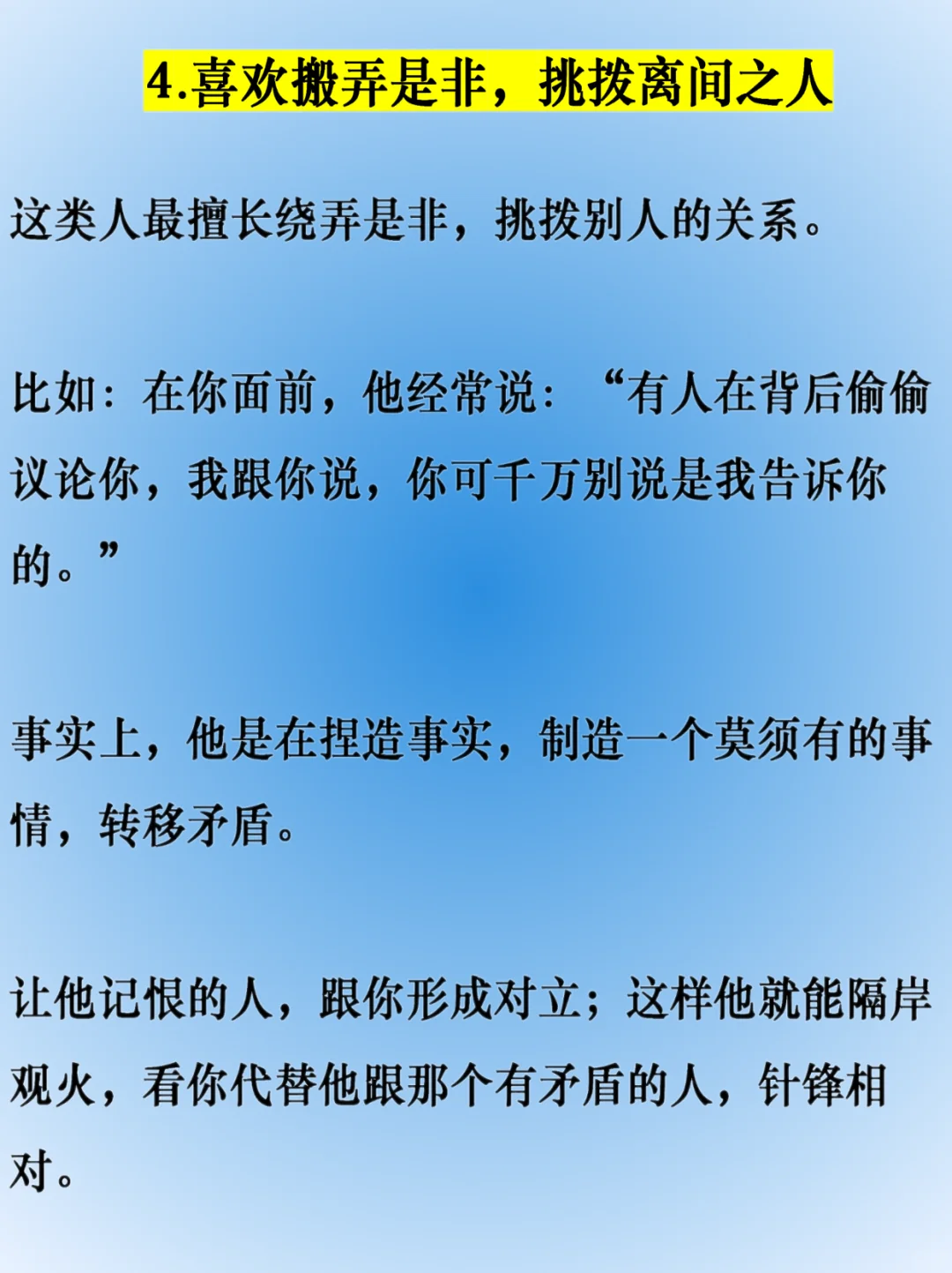 ❗️心眼坏的人有4个特征，遇到请远离