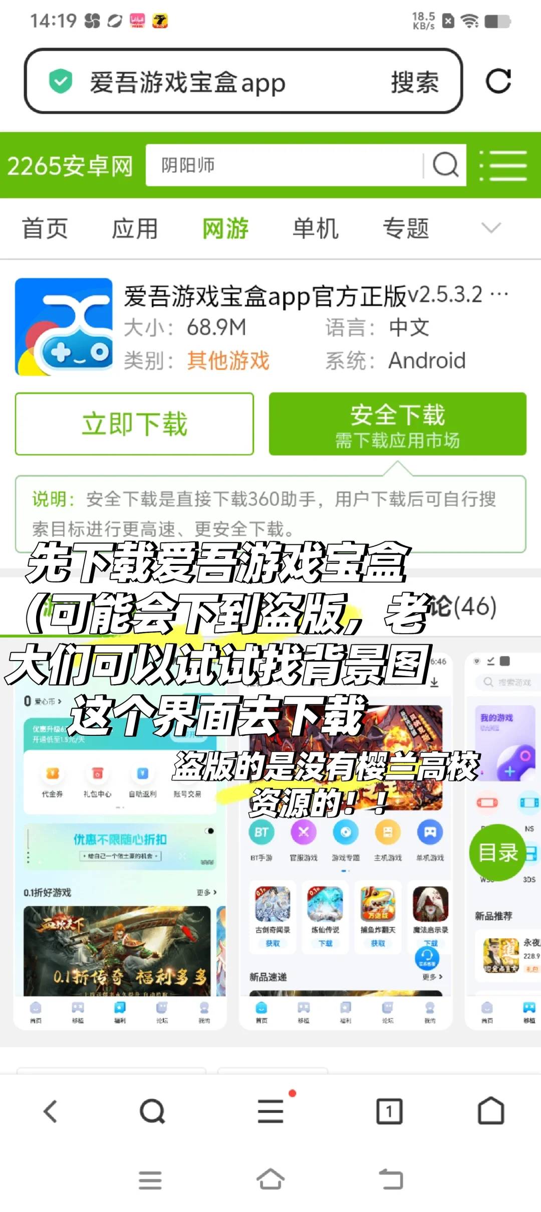 樱兰高校手机下载教程！