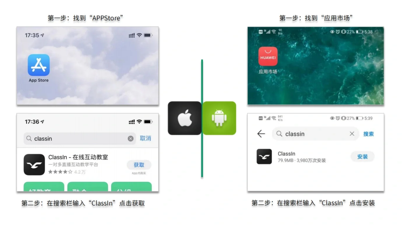 手机如何下载并登录classin软件？