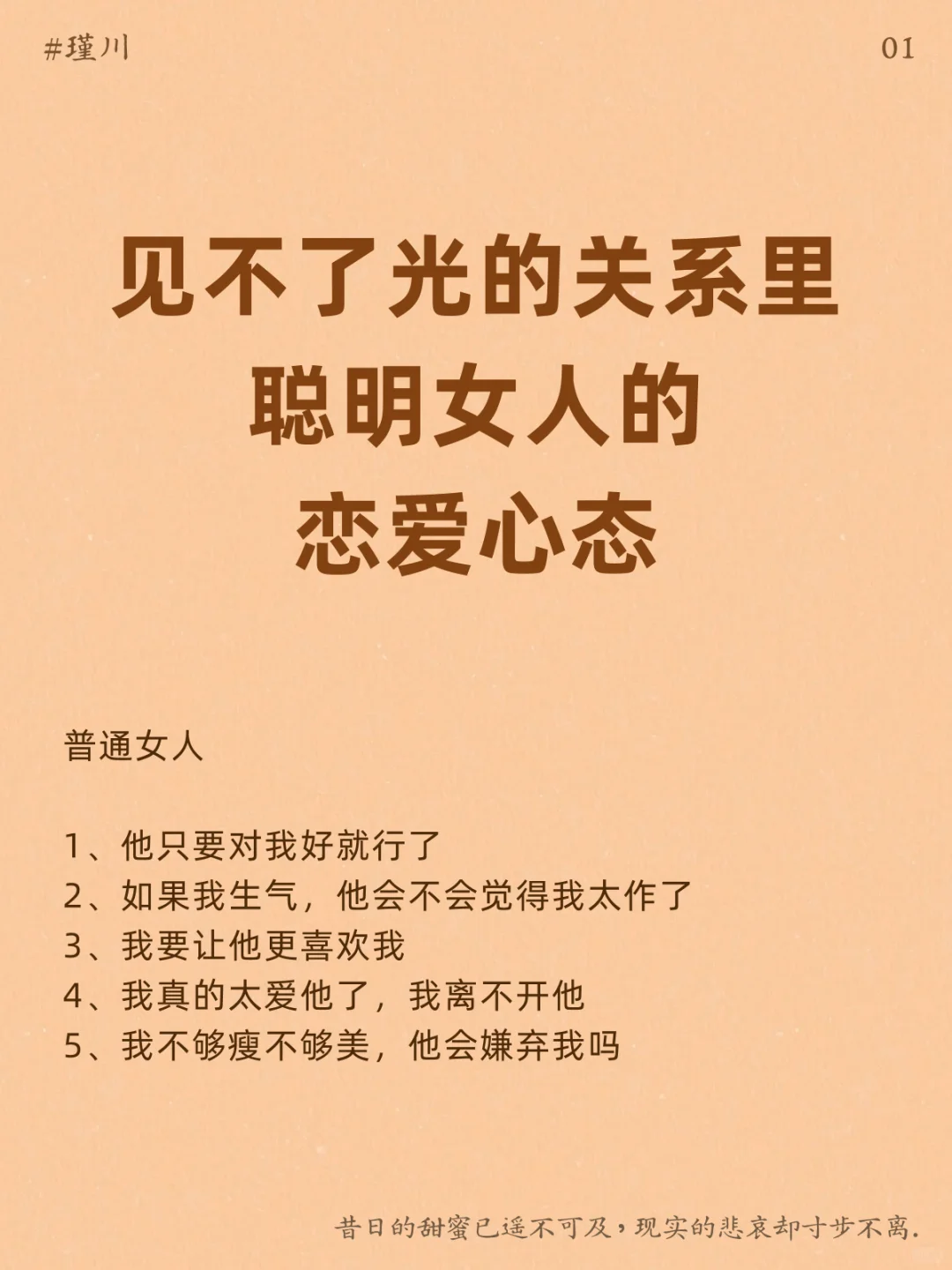 💋聪明女人的“恋爱心态”💋