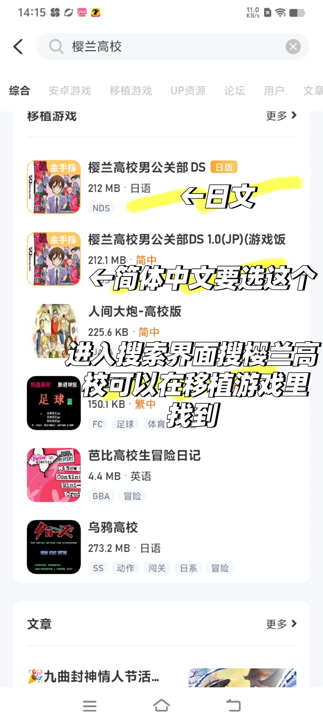 樱兰高校手机下载教程！