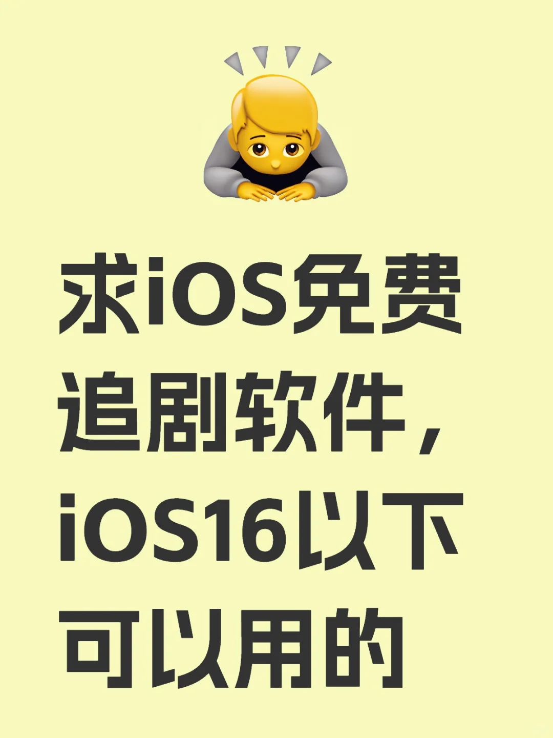 求iOS免费追剧有弹幕的软件