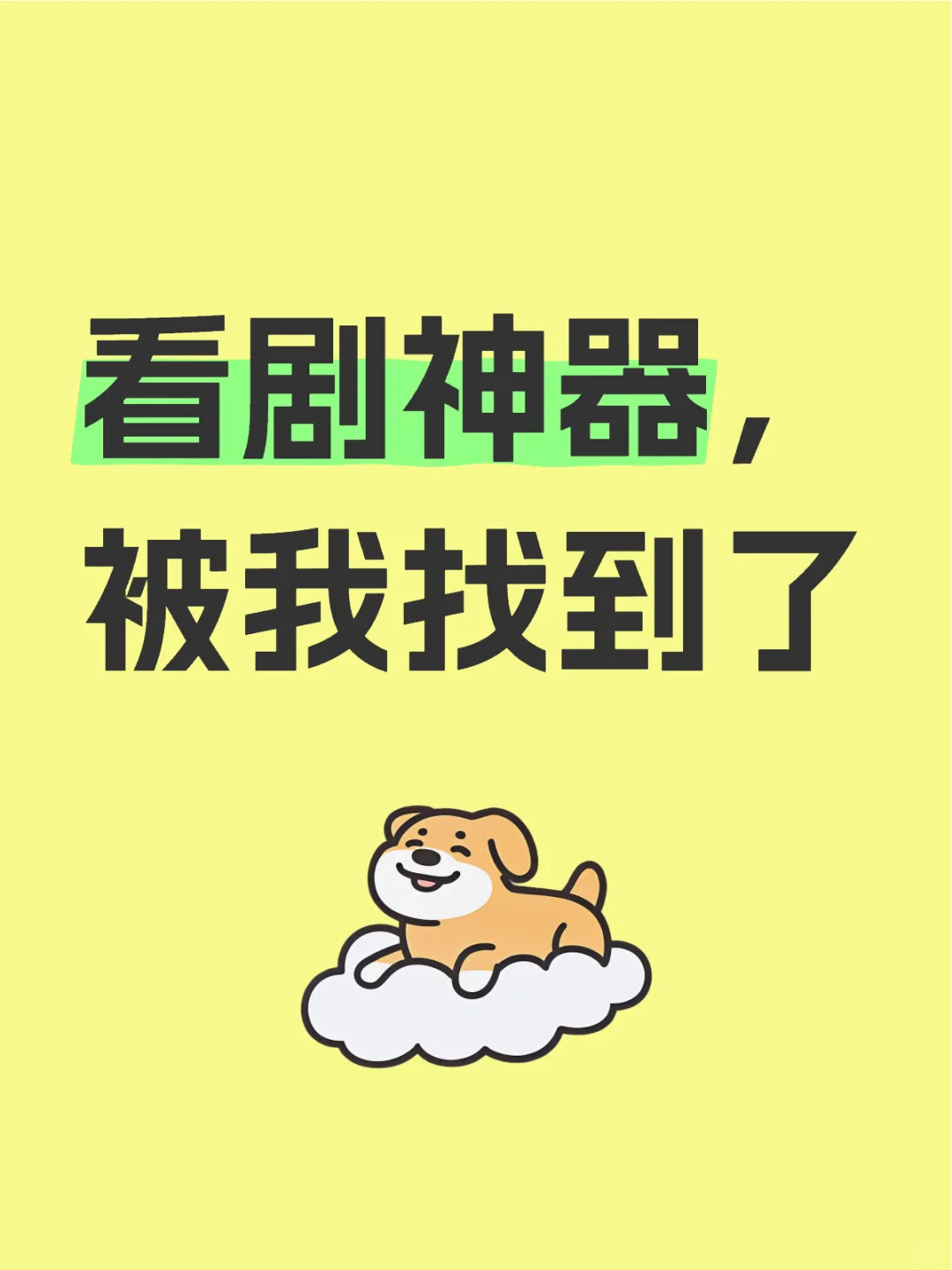 看剧app 苹果 iOS