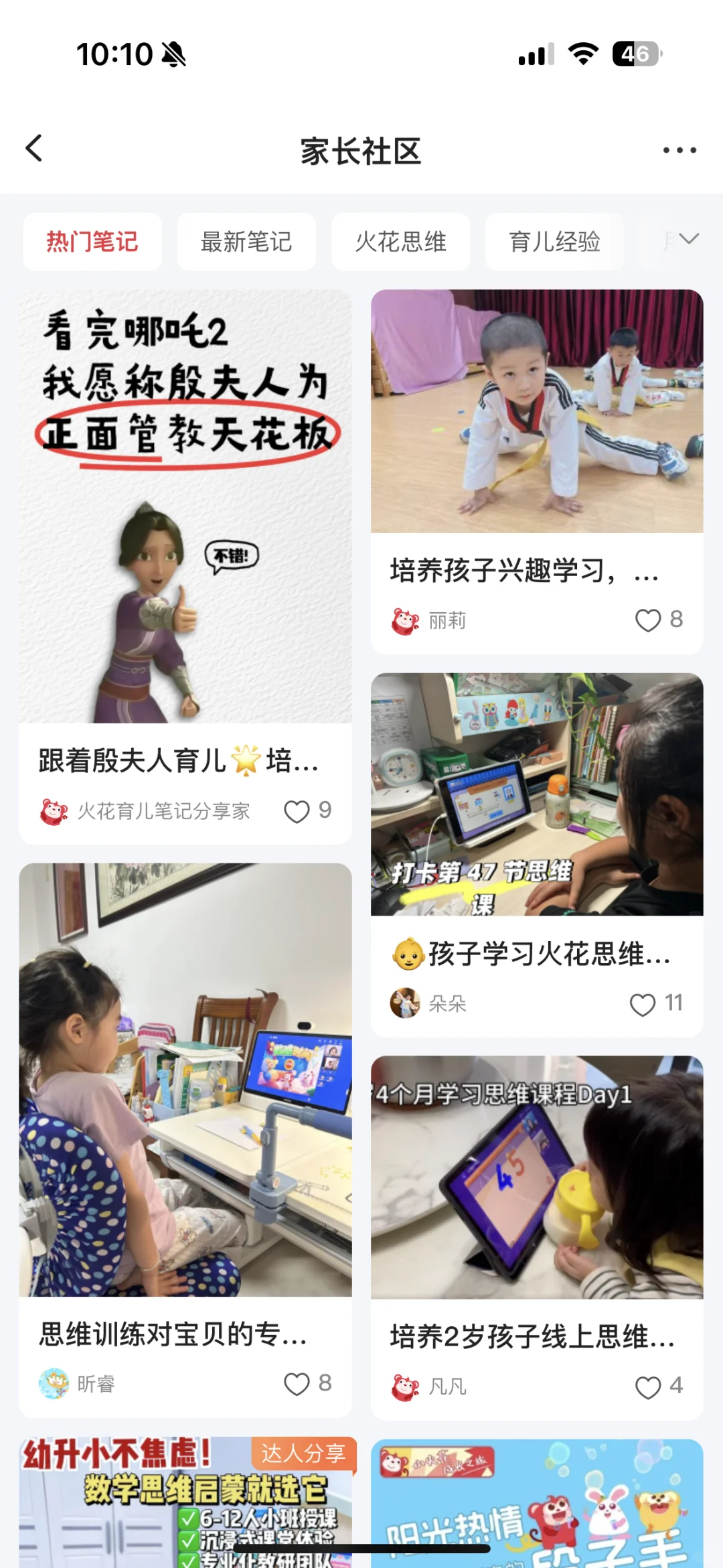 火花思维APP改版啦！非购课用户也能用？