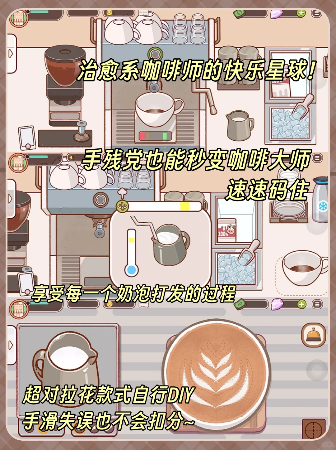 可口的咖啡iOS中文正版，来玩🔥