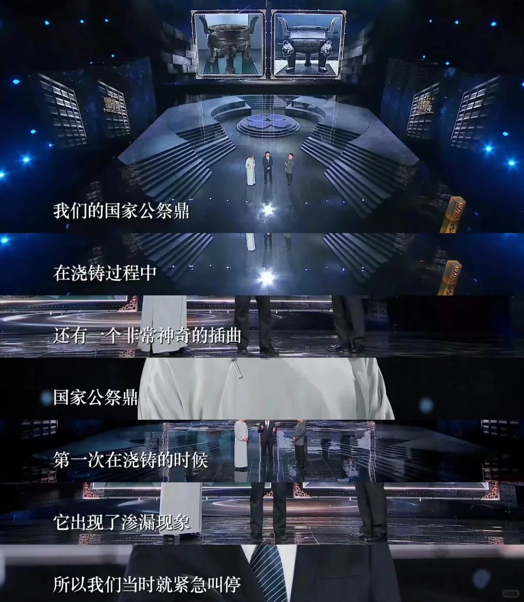 国家公祭鼎，浇筑时发生的奇异现象