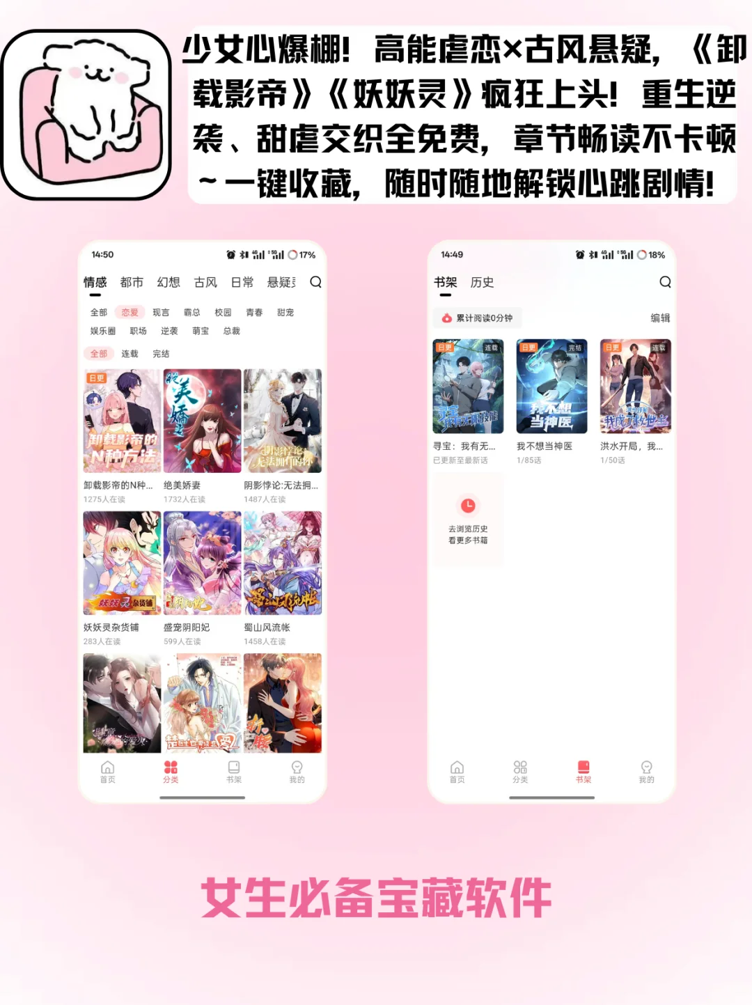 被问爆的漫画APP！少女心追漫宝藏地💘