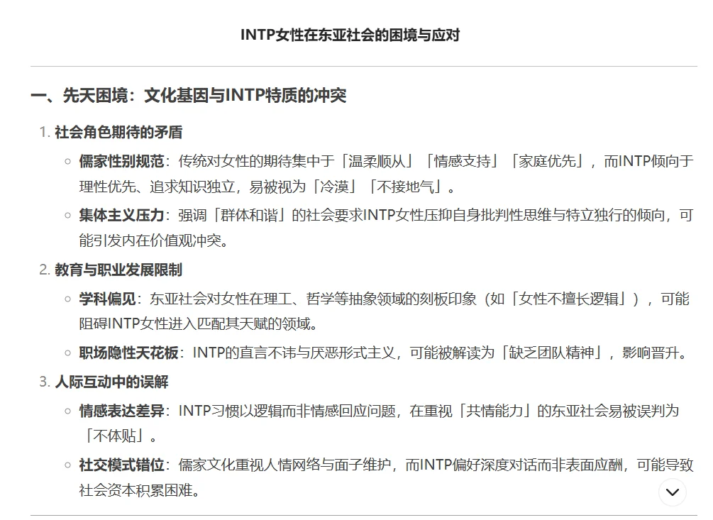 INTP女性在东亚社会的成长诅咒