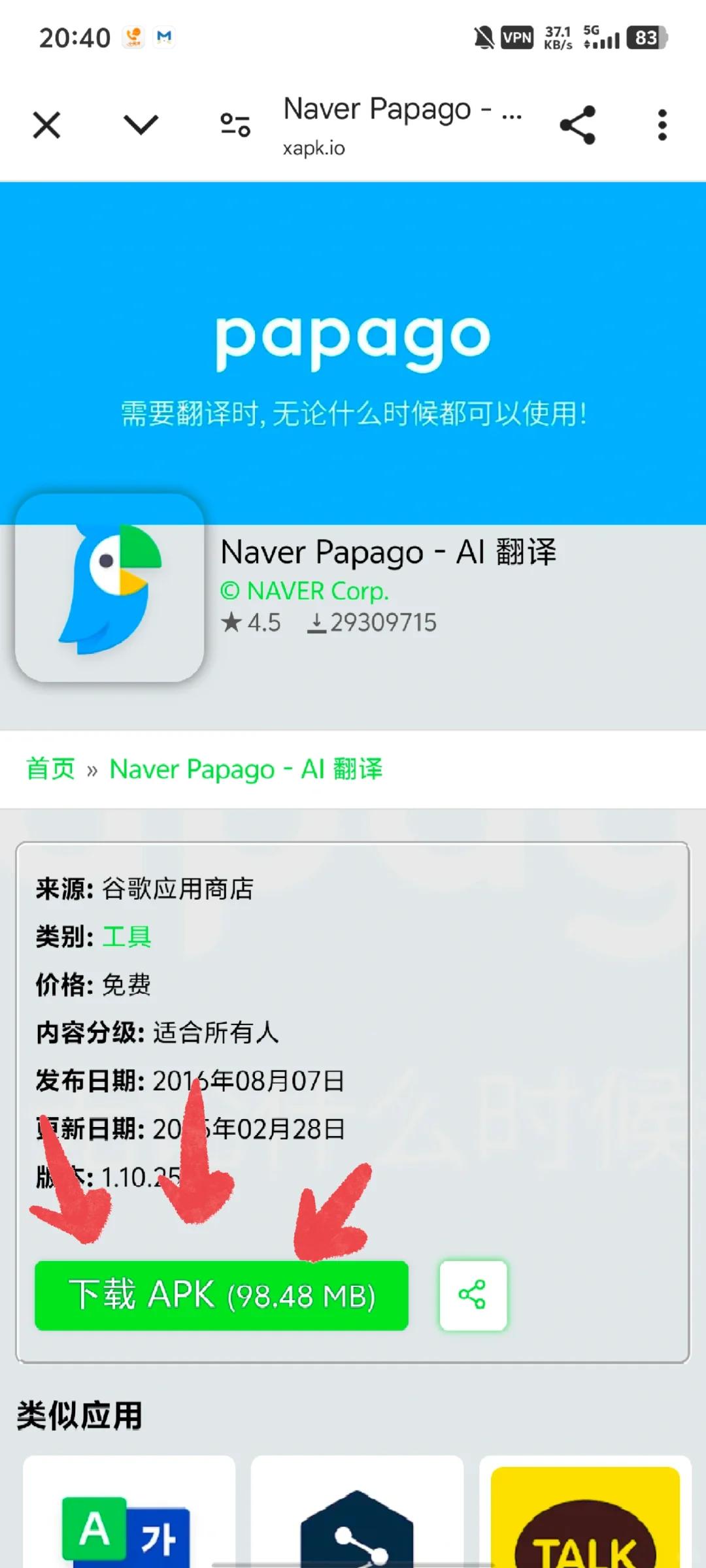 Papago 更新教程