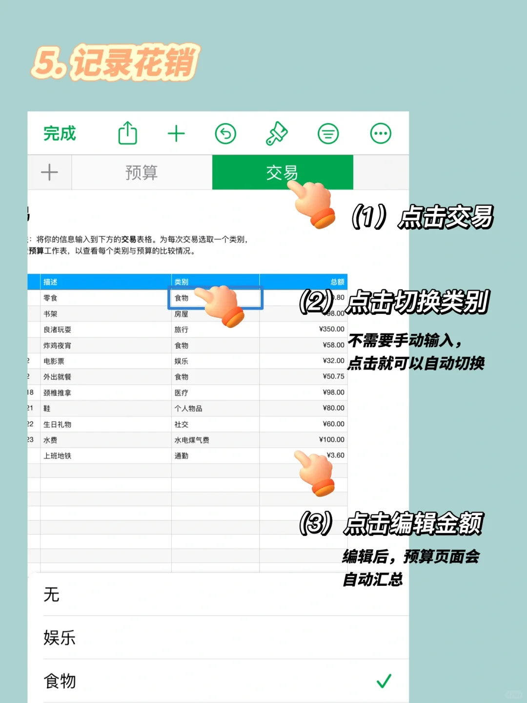 苹果自带的记账软件💰还有富婆不知道吗？