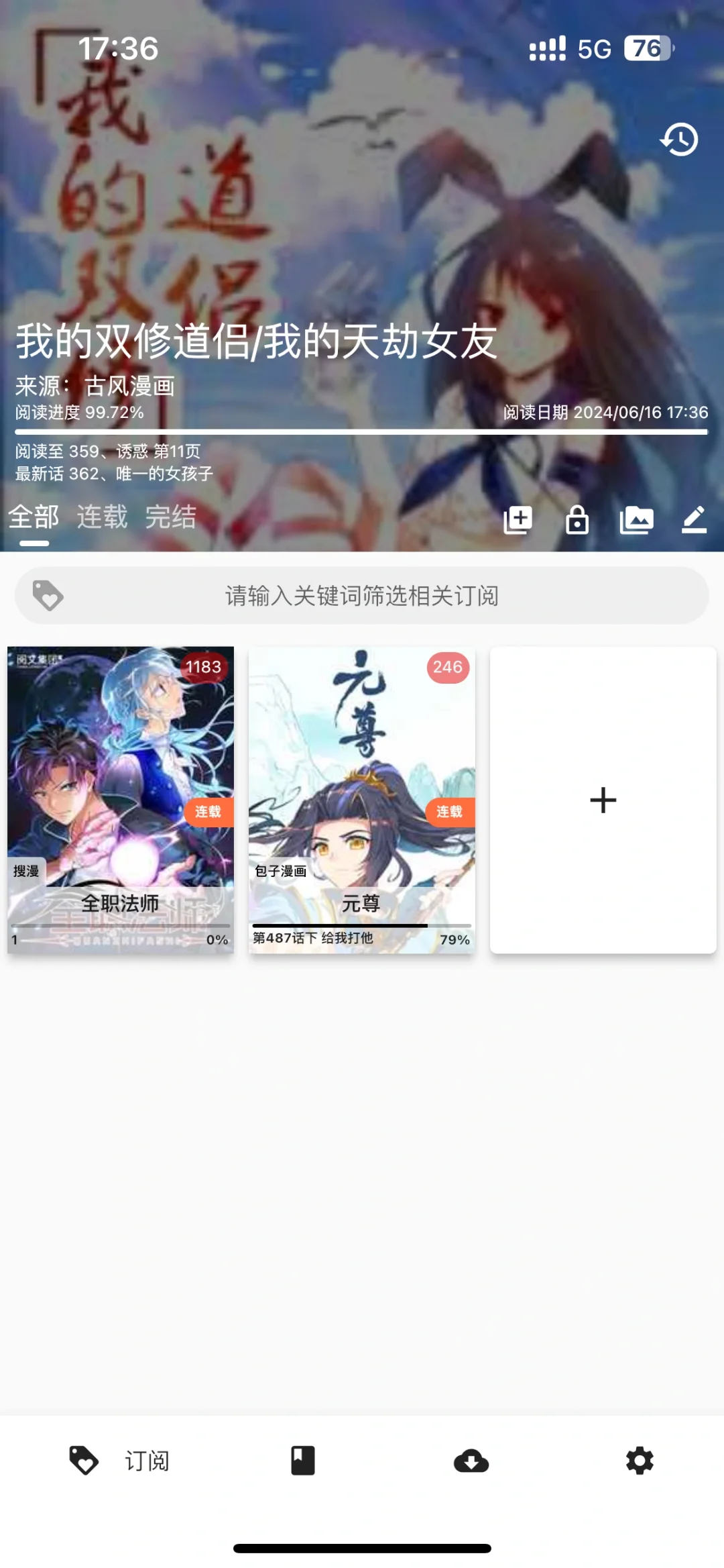 IOS苹果终于有一个好用的免费看漫画
