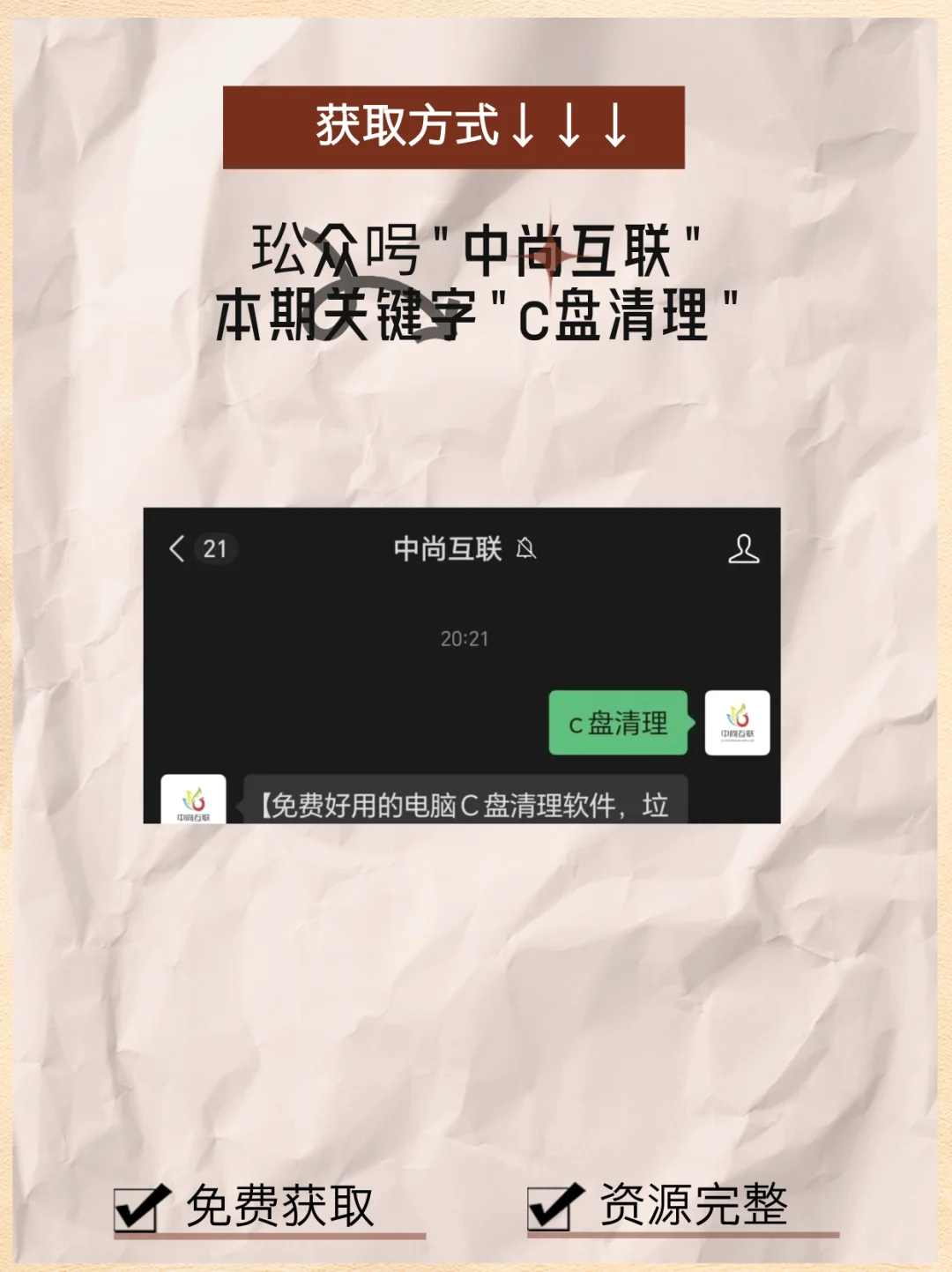 免费好用的电脑C盘清理软件