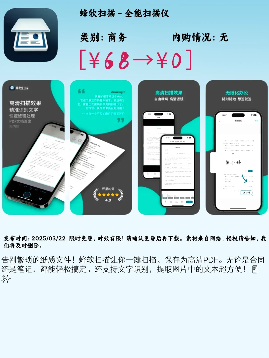 03.22 这4款宝藏软件限免中，超实用！