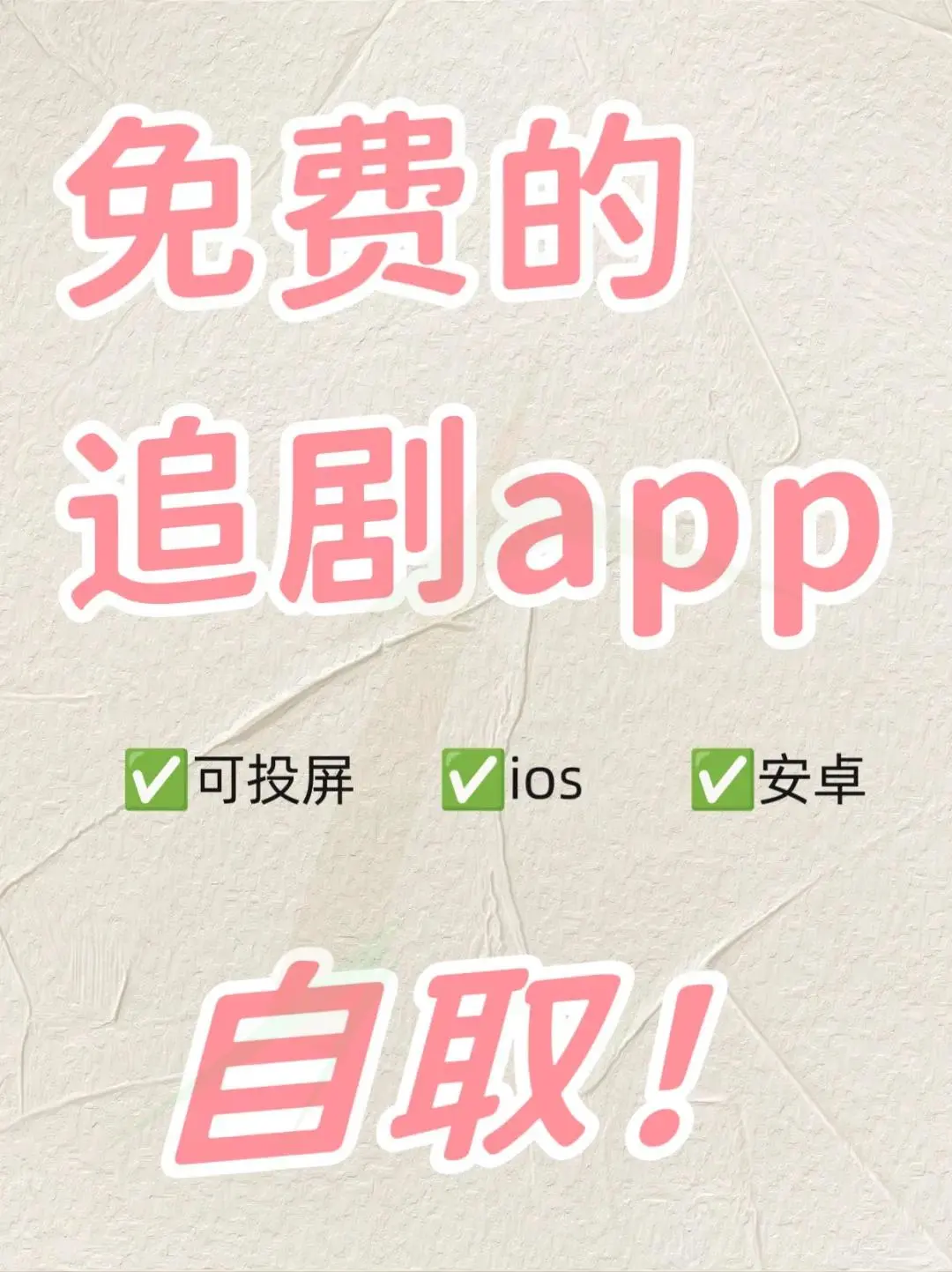 📺超实用追剧神器APP推荐!🍿免费看剧