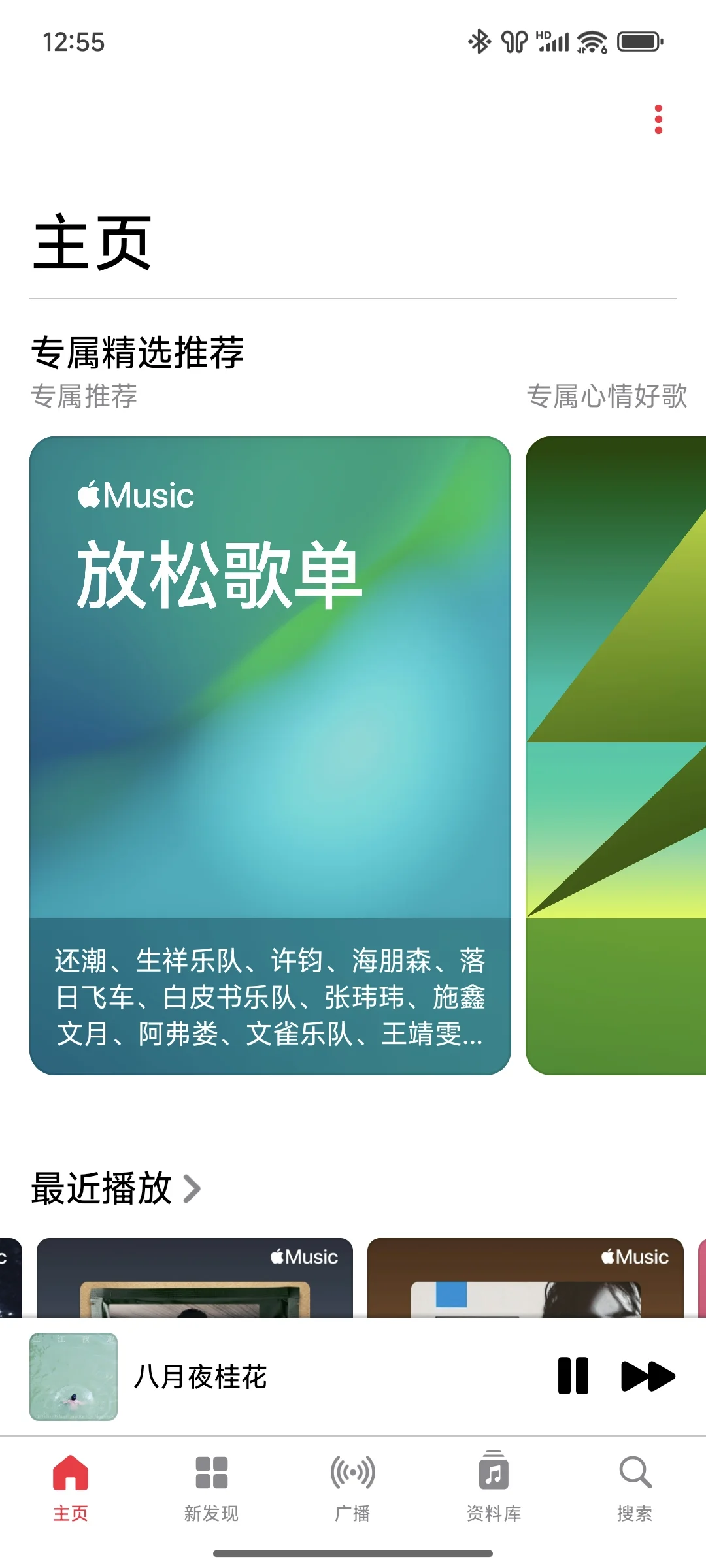 安卓手机也可以听苹果音乐