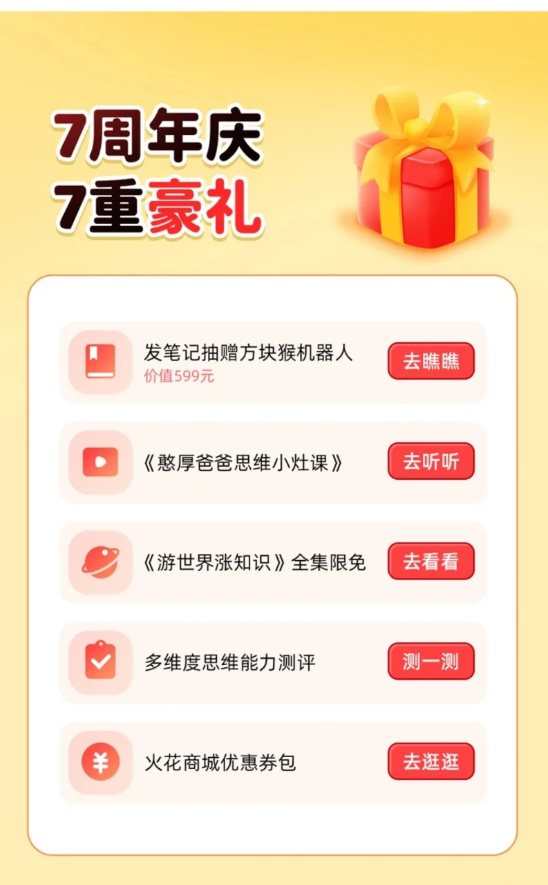 火花思维APP改版啦！非购课用户也能用？