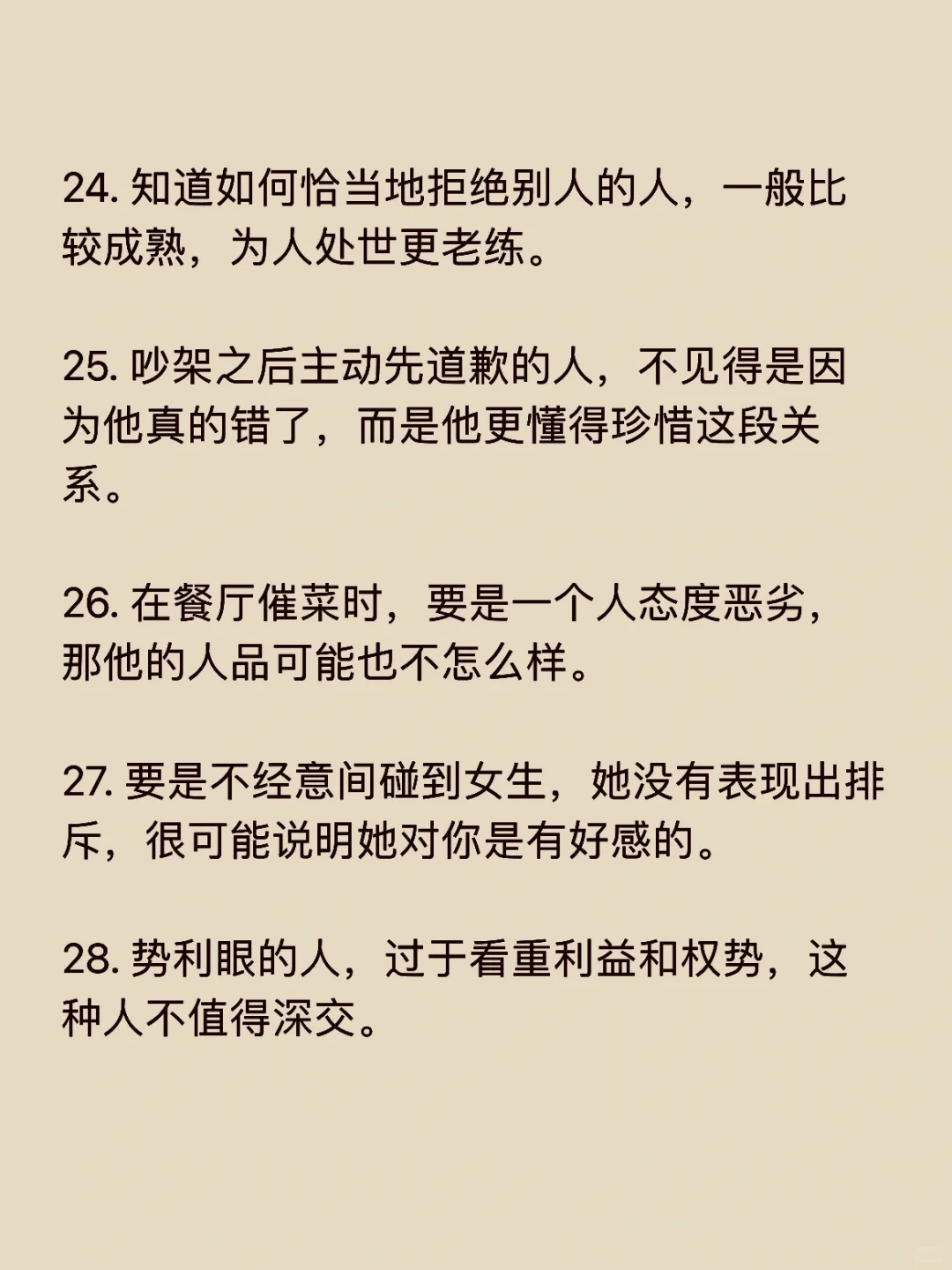 看穿身边人！行为细节里的秘密