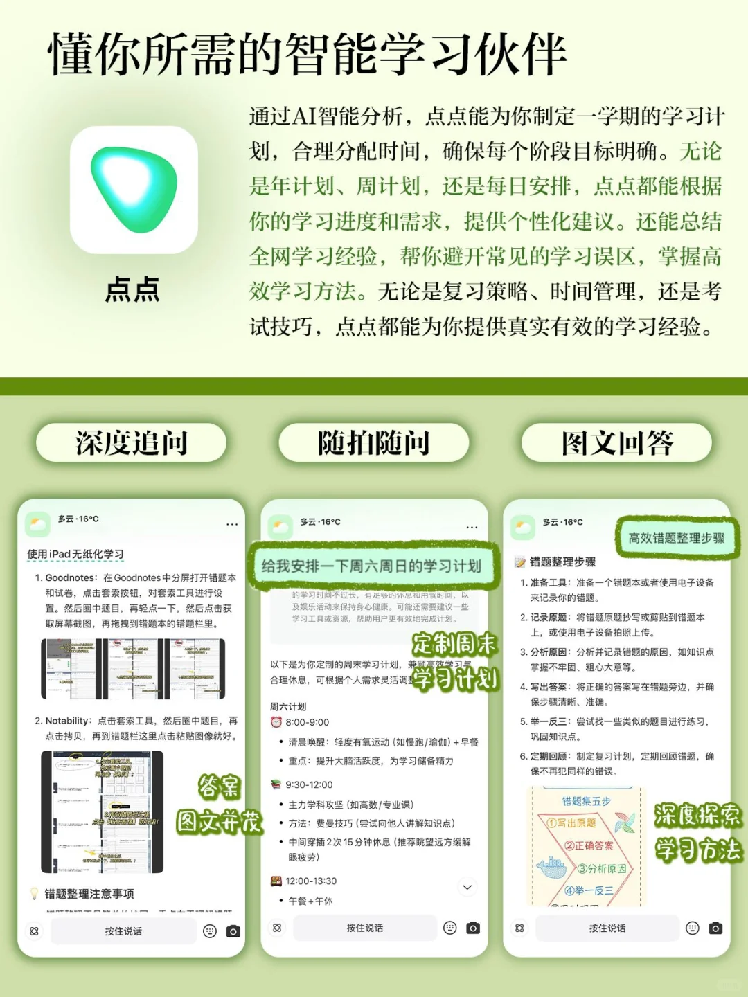 8个学霸不会轻易告诉你的学习APP！逆袭必备