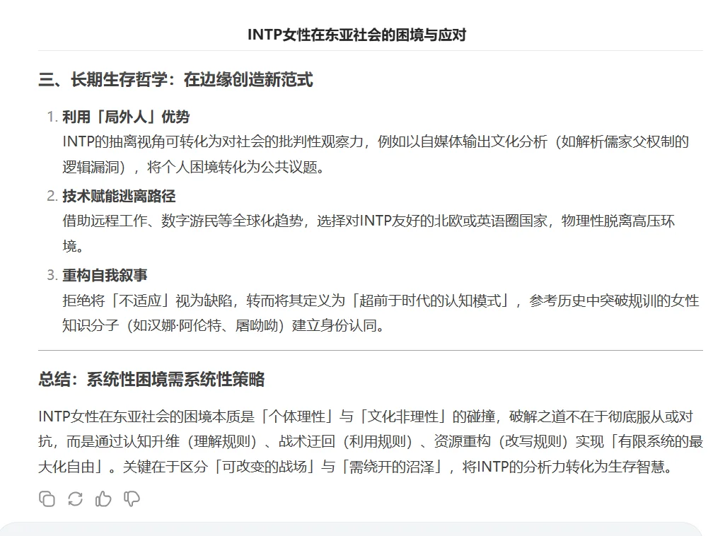 INTP女性在东亚社会的成长诅咒