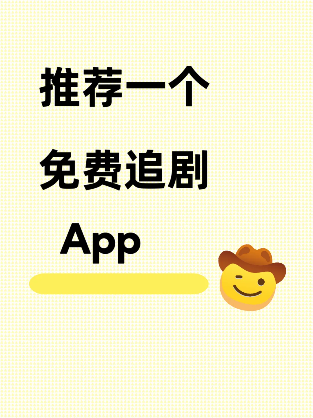 一个可以免费追剧的APP