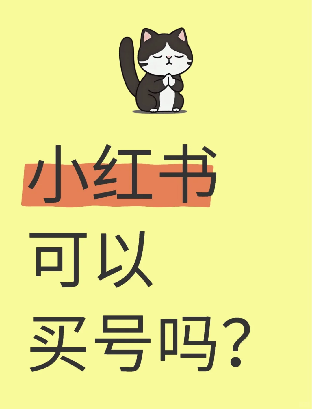 小红薯可以买号吗？？