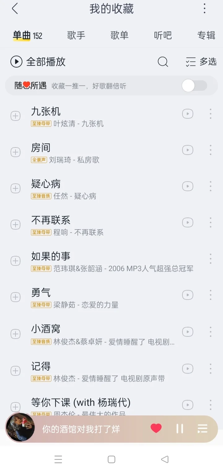 没人可以拒绝这个免费听歌软件！！！