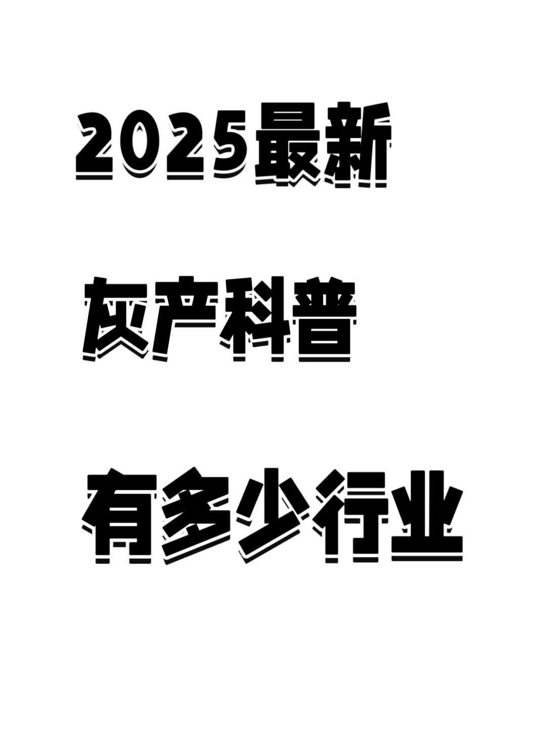必看!灰产黑话大起底,别掉进这些坑里!