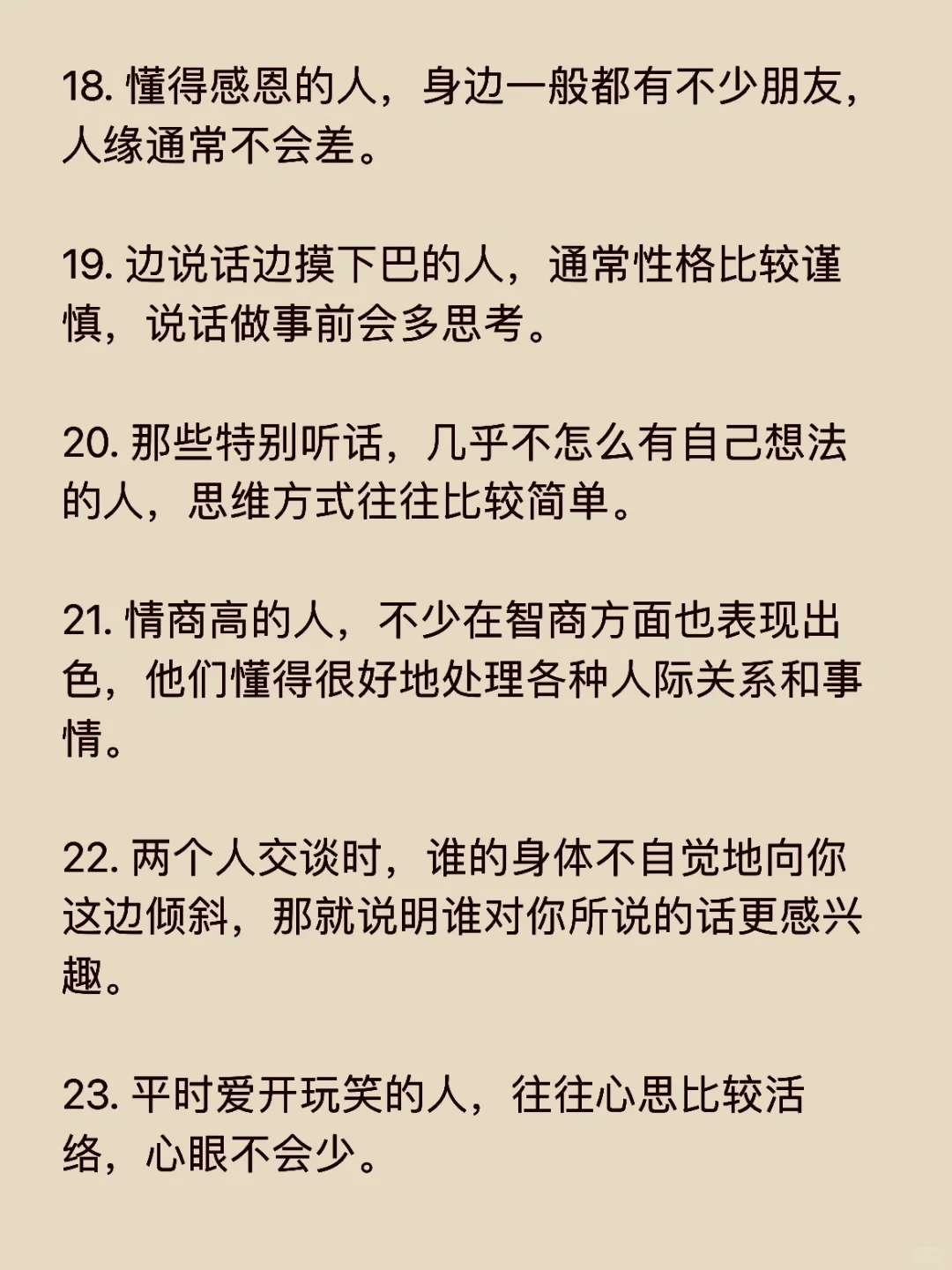 看穿身边人！行为细节里的秘密