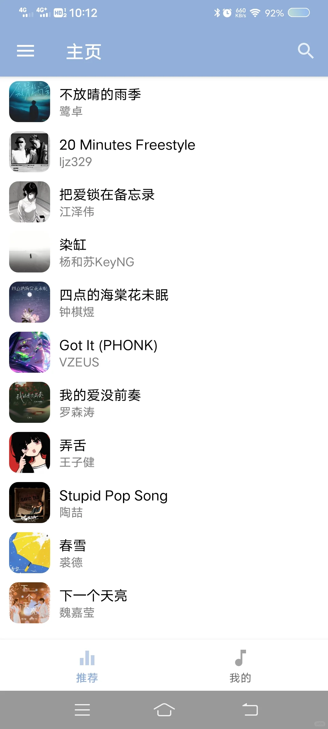 免费的听歌软件，都去看！！！