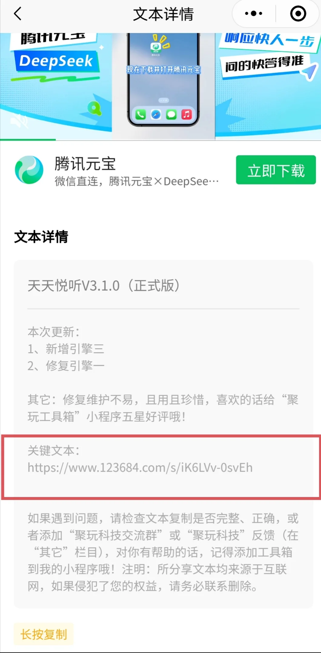 免费的听歌软件，都去看！！！