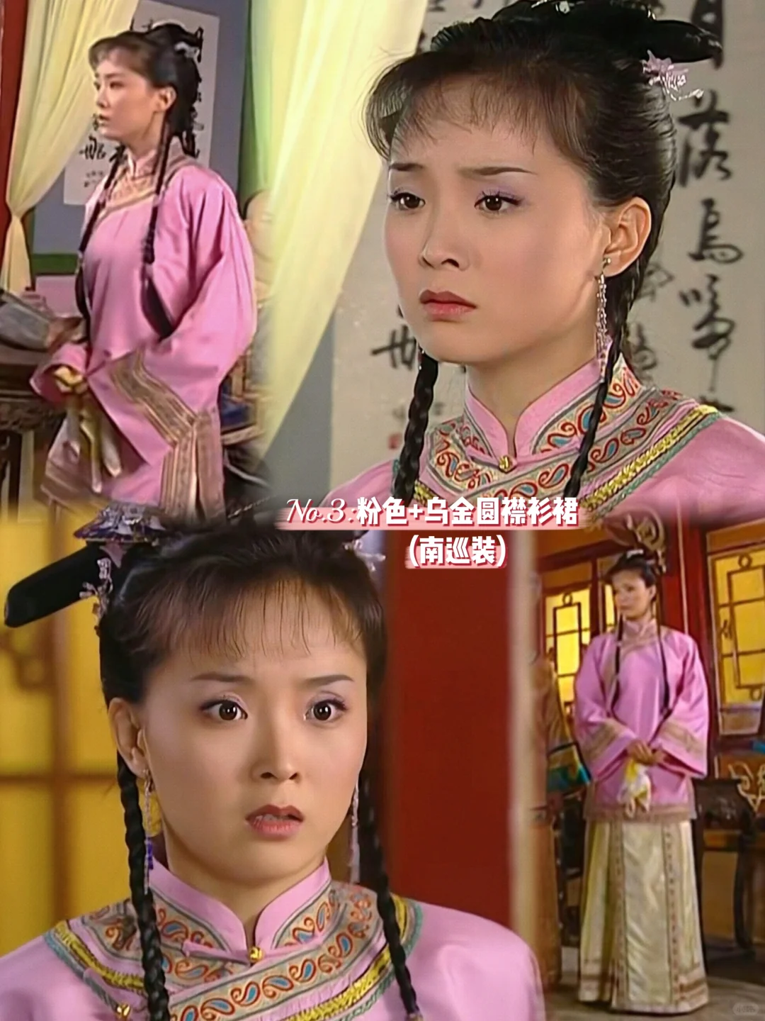 2003年《还珠格格第三部》 晴儿11套民间造型