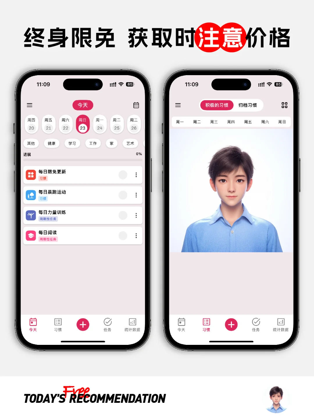 🔥现在，这款待办APP终身会员正在限免！速领！