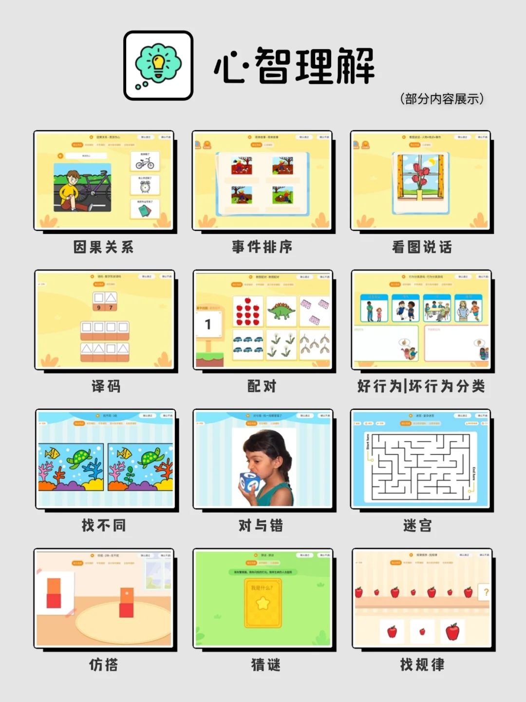 语迟、星宝的心智提升app