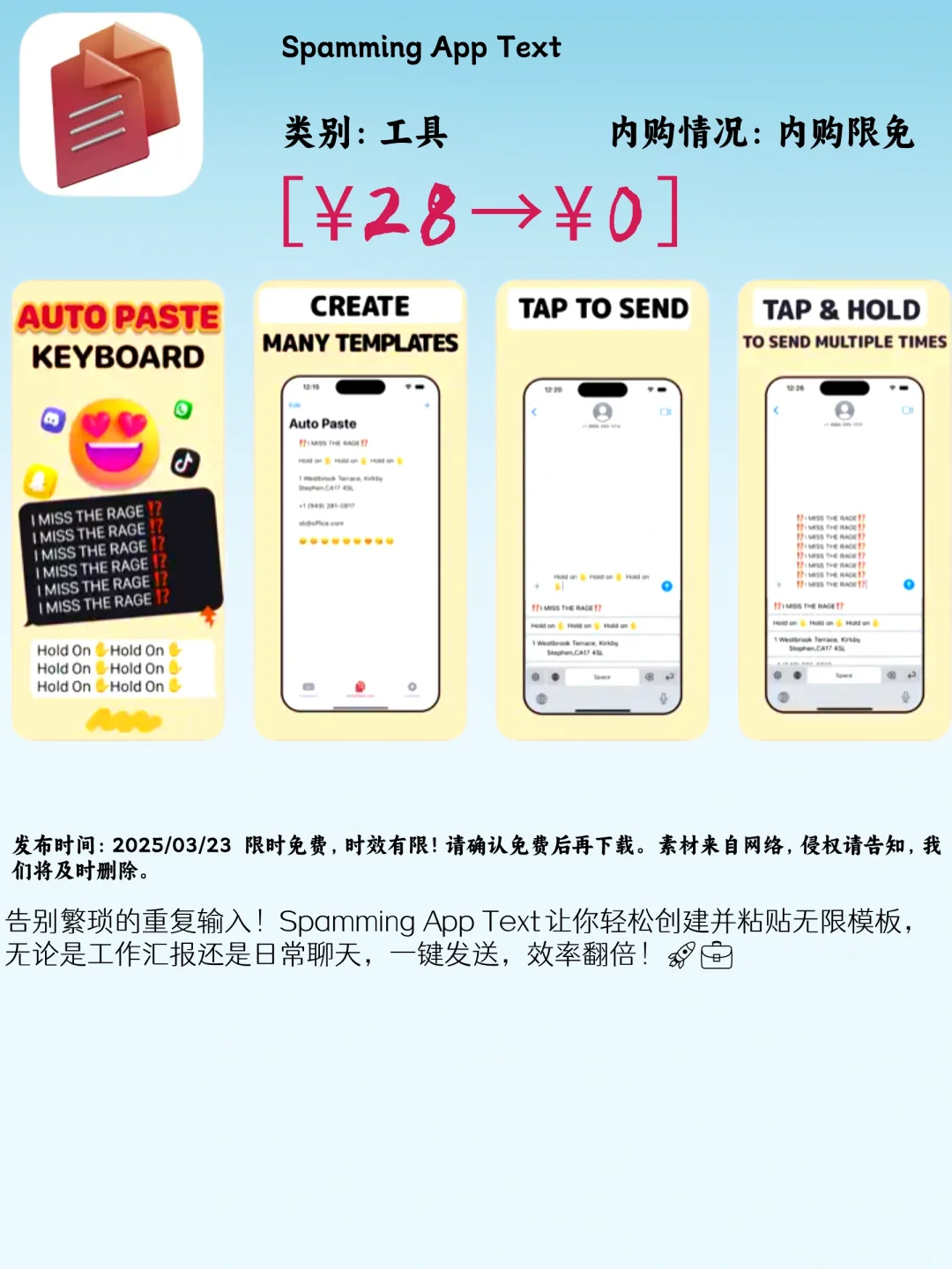 03.23 iOS限免：效率提升必备宝藏app精选