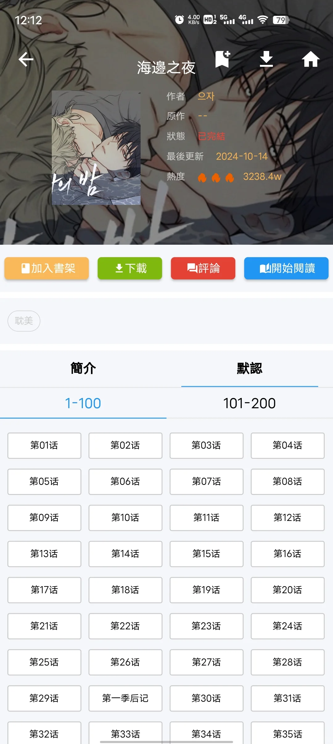 漫画迷们看过来❗️❗️这个漫画APP敲好用