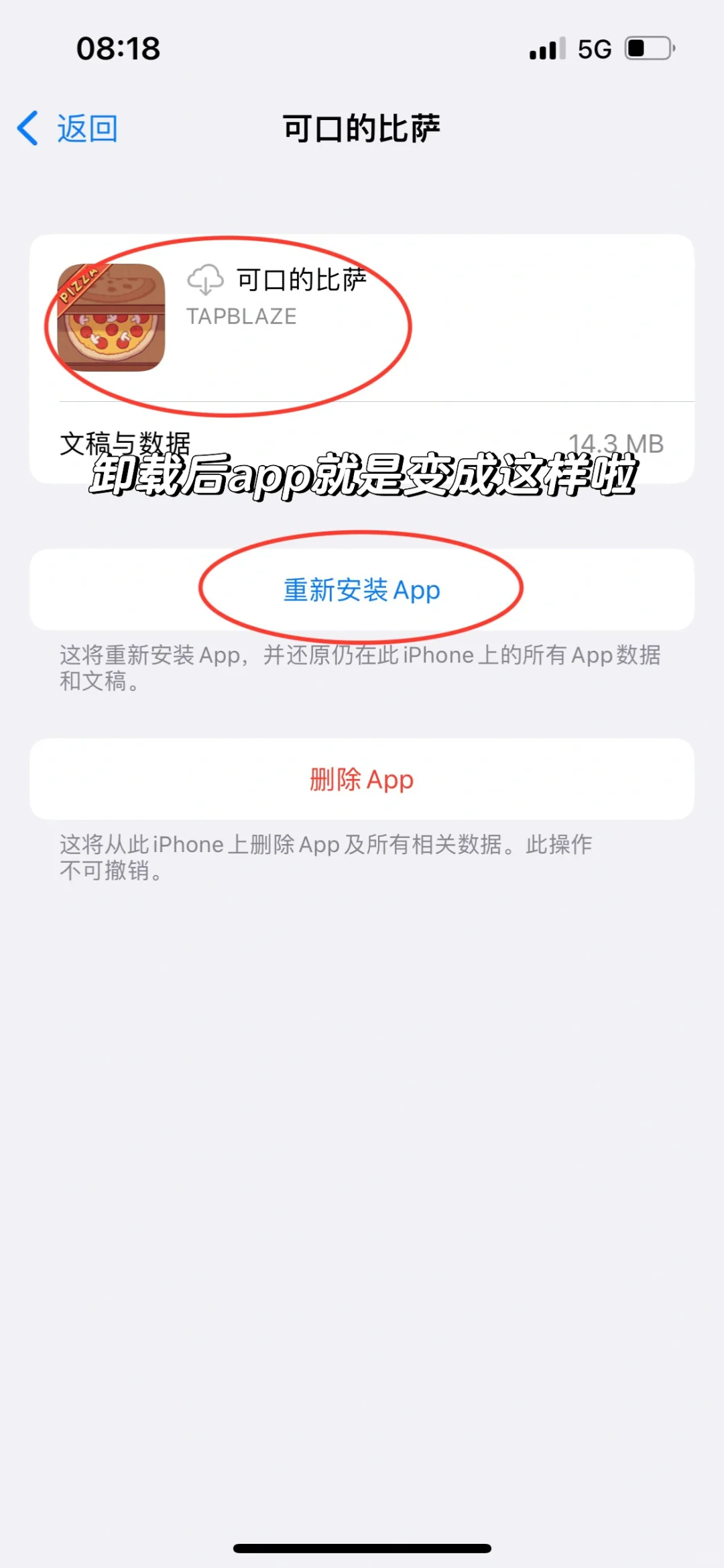 苹果卸载软件保留数据（解决无法更新app）