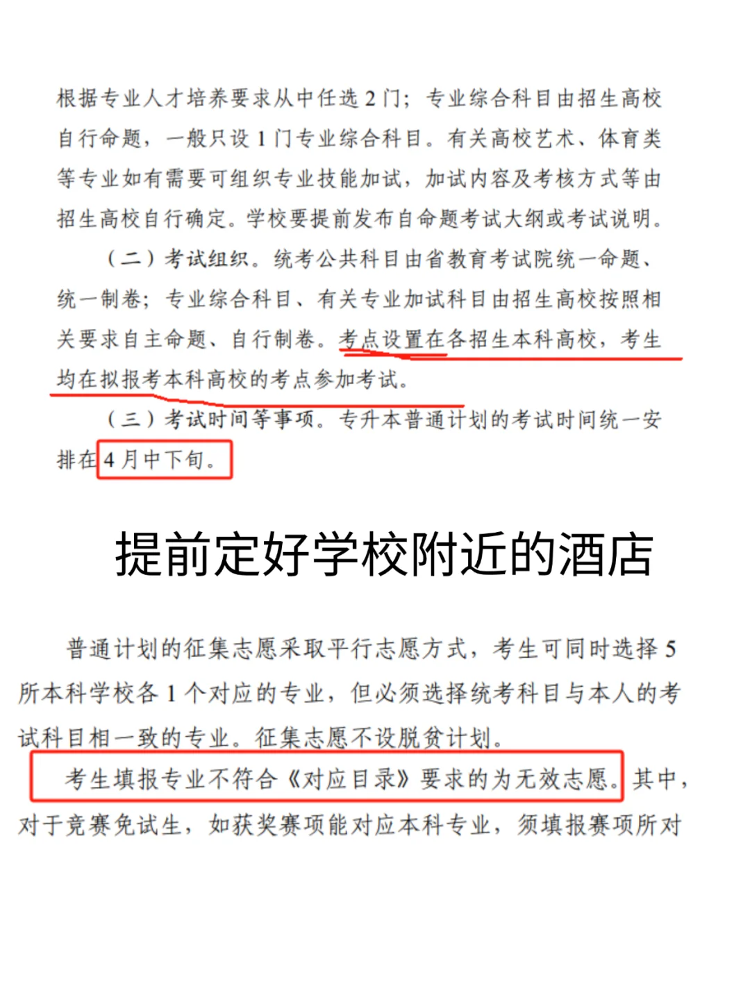 25专升本的宝子注意了，报考时间临近