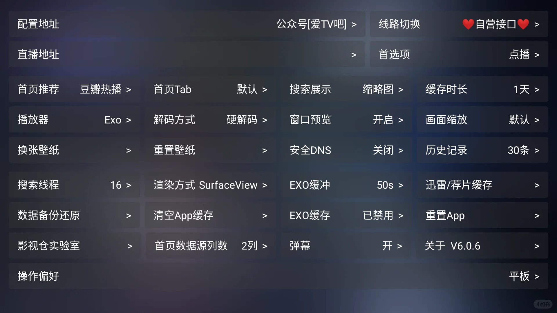 最新影视仓 6.0.6