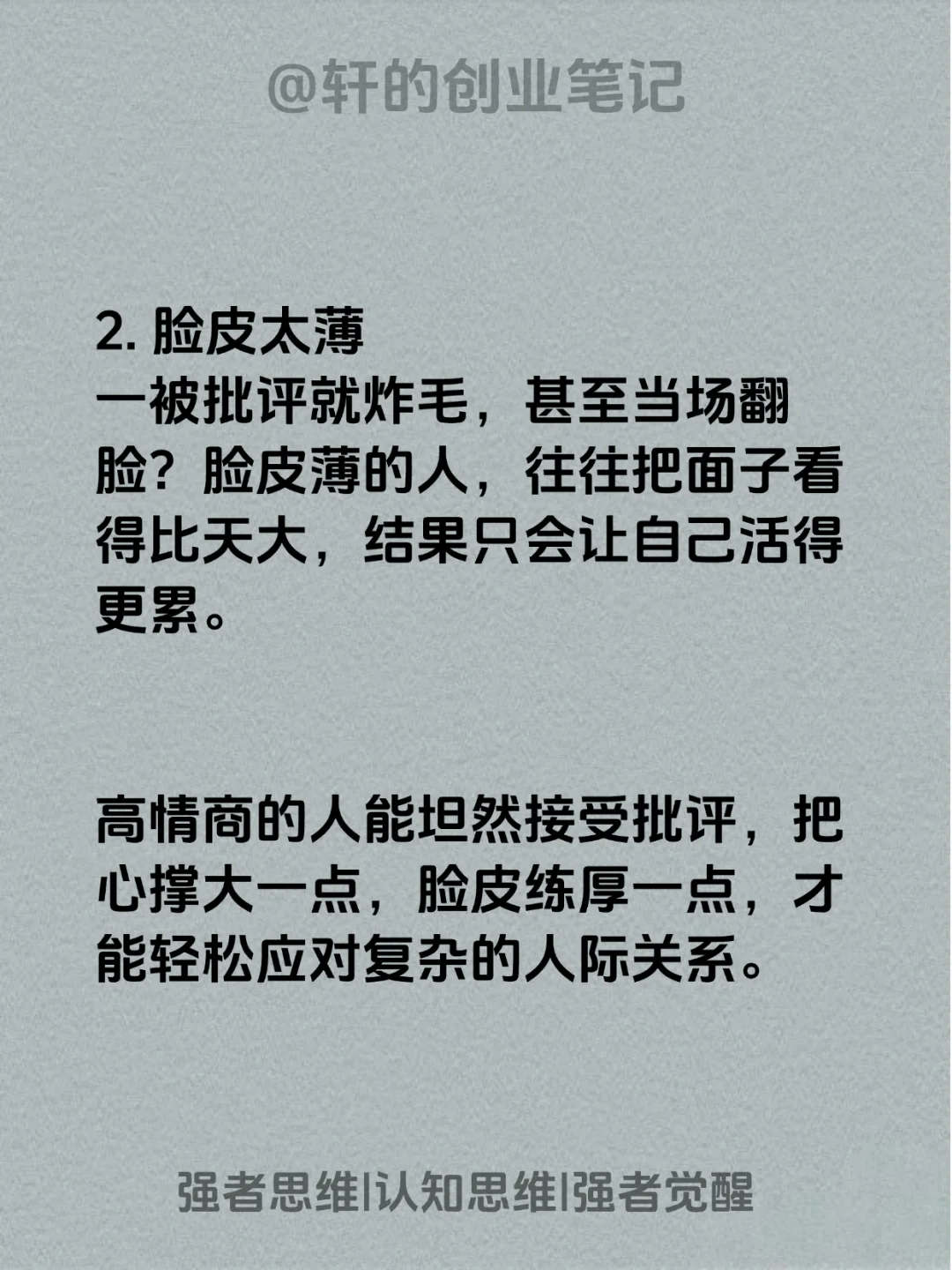 一个人情商很低的五大表现