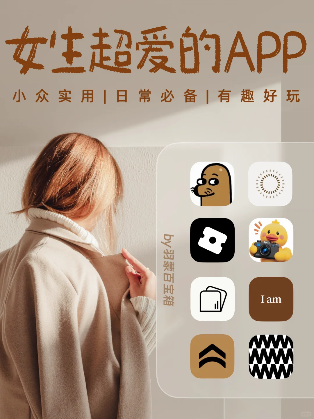 💯私藏 | 9个女生无法拒绝的实用小众APP