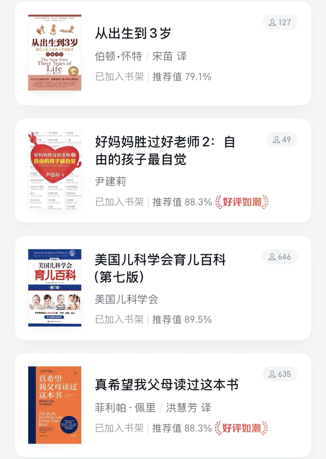 必读书单！免费！从出生到3岁📖