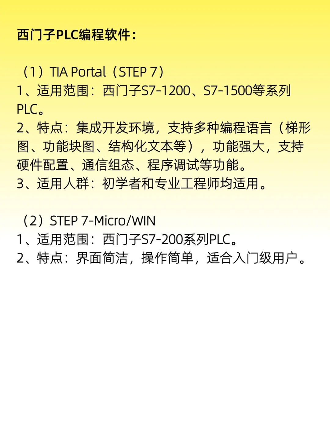常见的PLC编程软件有哪些？