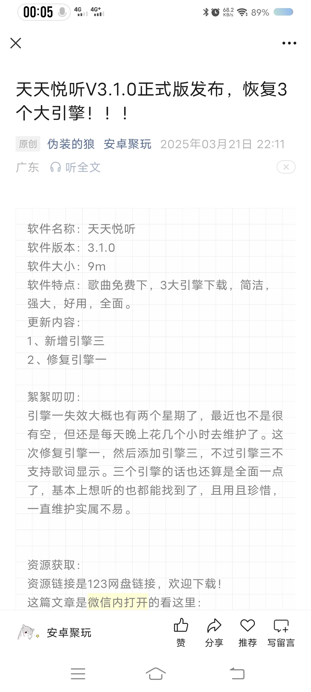 免费的听歌软件，都去看！！！